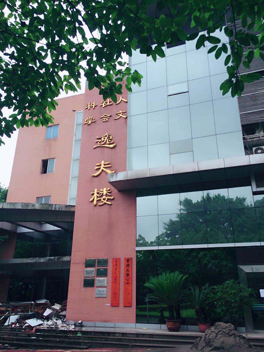 重庆大学参观指南,重庆大学哪个地方值得去参观