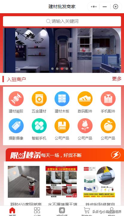 建材平台的小程序商业模式,建材小程序分销