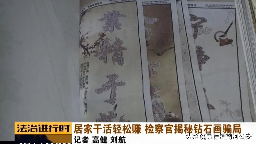业余时间黏一副手工画能赚7千块钱?216人被骗,总金额60余万