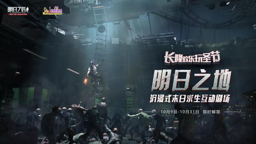 明日之后和长隆海洋王国联动,明日之后新副本游乐园