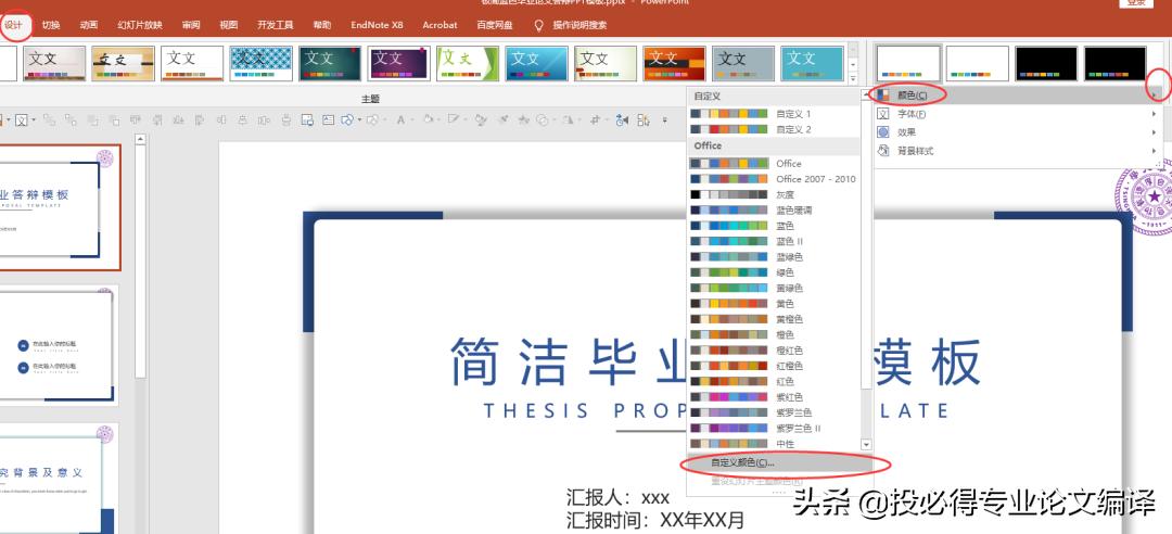 科研汇报ppt制作的技巧,科研项目汇报ppt模板