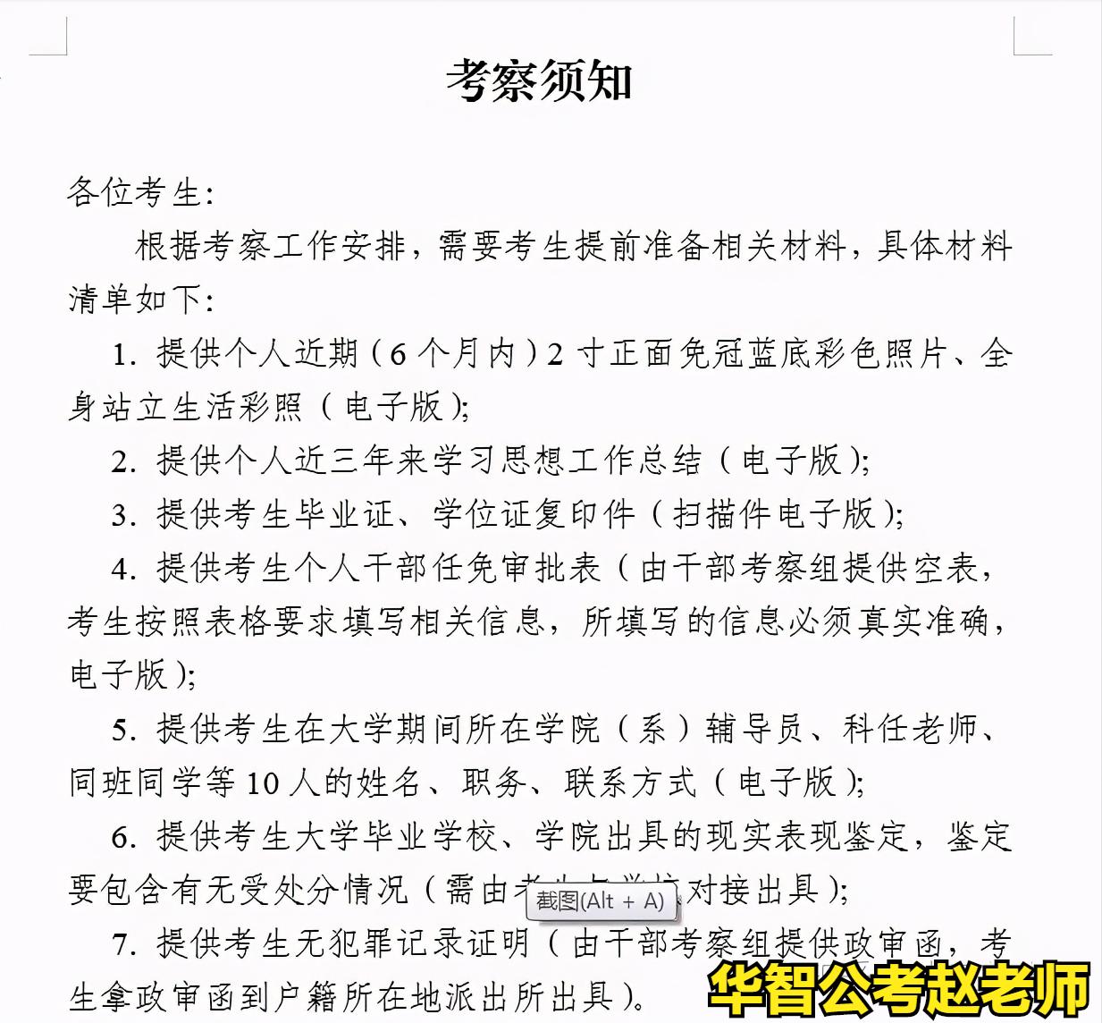 考公务员政审审哪些方面,现在考公务员政审都审什么