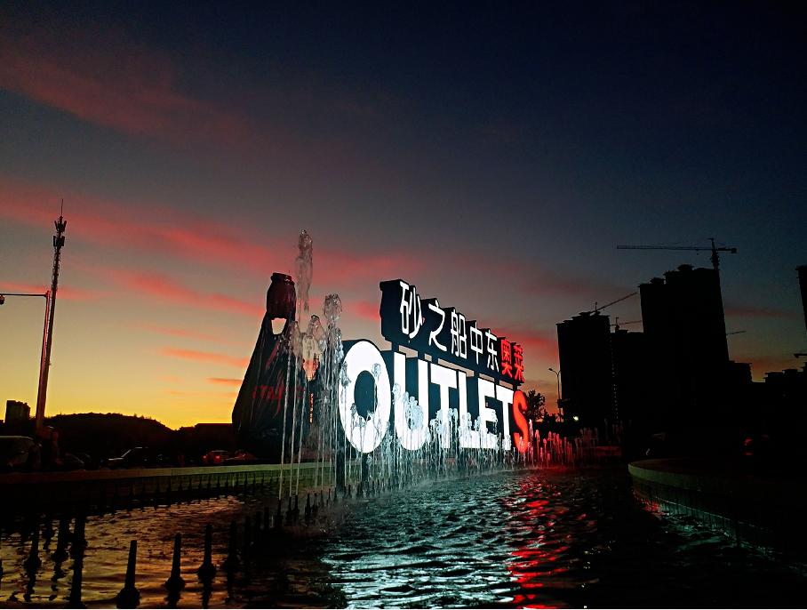 砂之船中东奥莱有什么玩的,砂之船西安奥莱最新