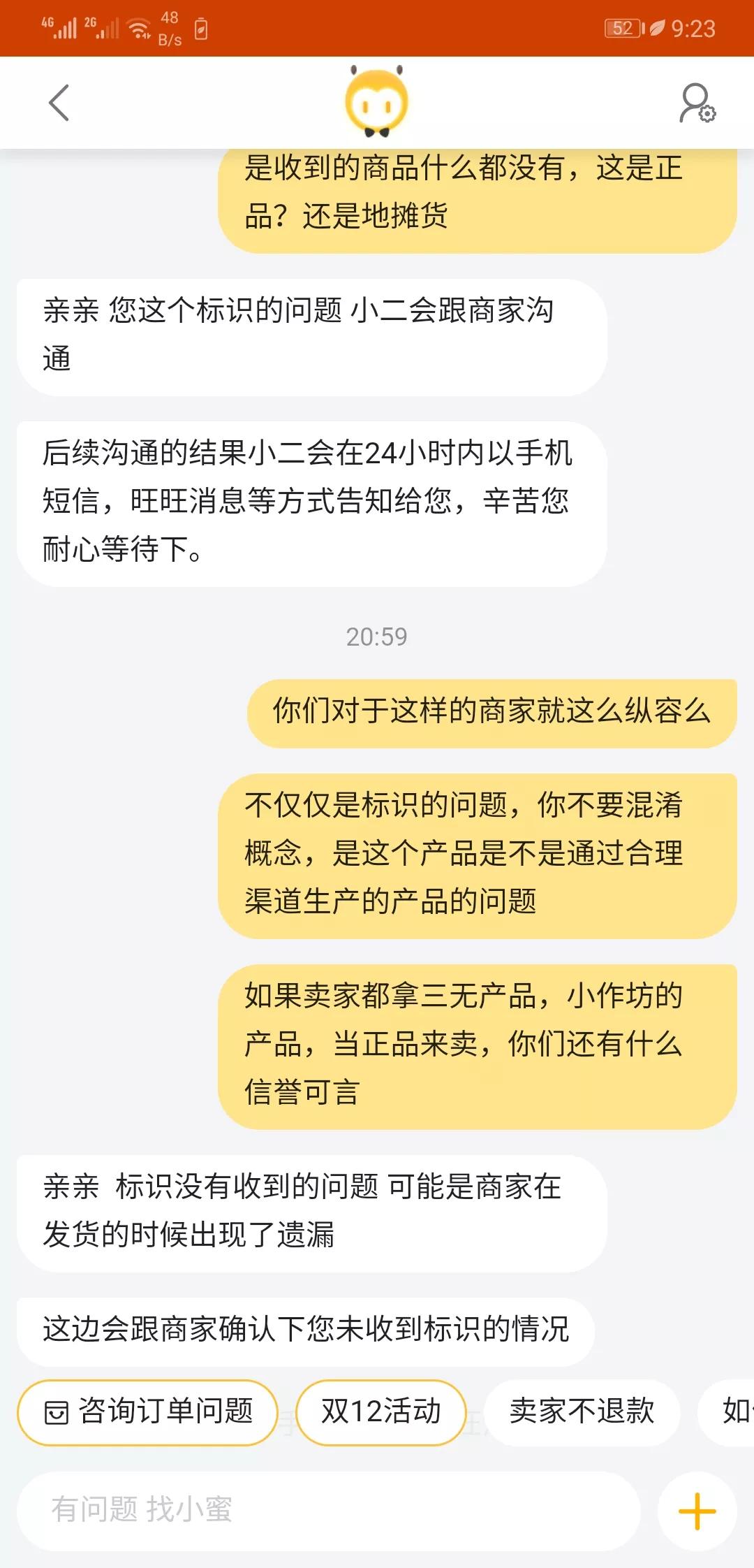 你在淘宝买过假货，三无产品吗？如果遇到你如何处理的？