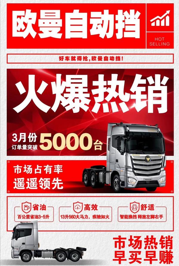 为什么自动挡重卡只选欧曼,欧曼重卡引领重卡进入自动挡时代