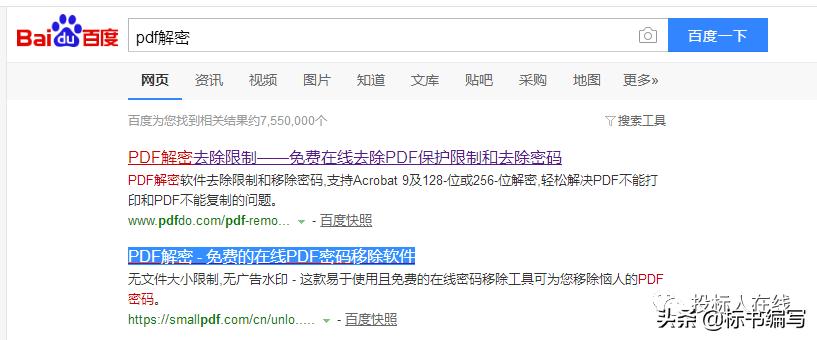 信用中国pdf怎么复制到标书里,信用中国投标资料如何下载