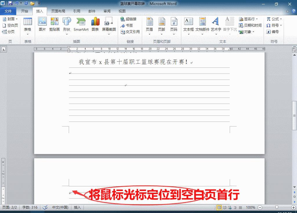 word怎么插入下一页空白页,怎么删除word插入的空白页