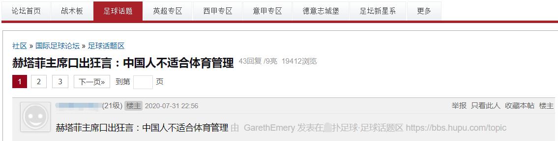 福兰话--中国人不擅长体育管理?