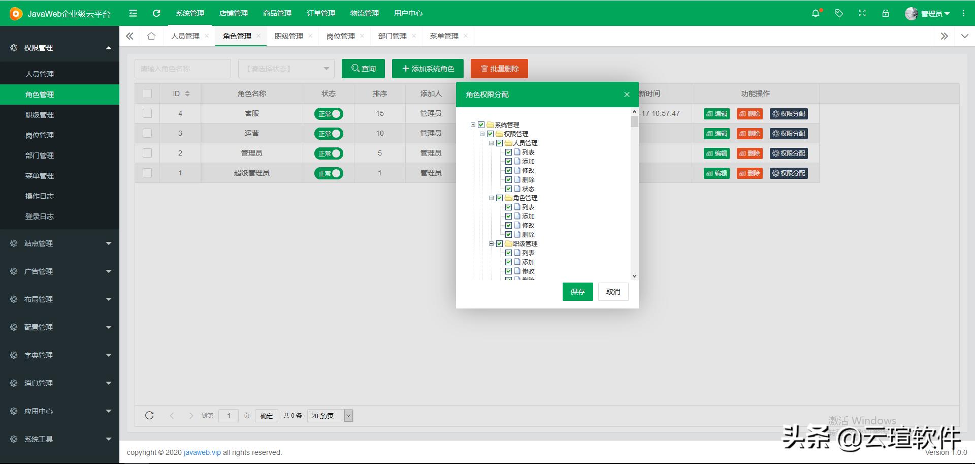 Java后台开发框架