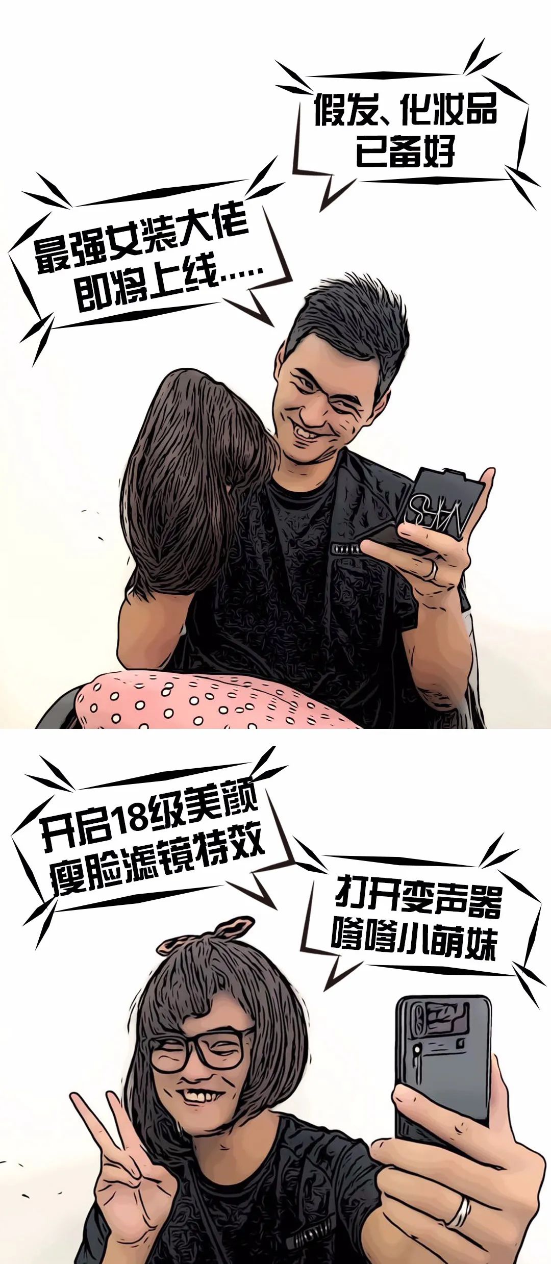 真人漫画｜直播带货的护肤师姐竟然是……