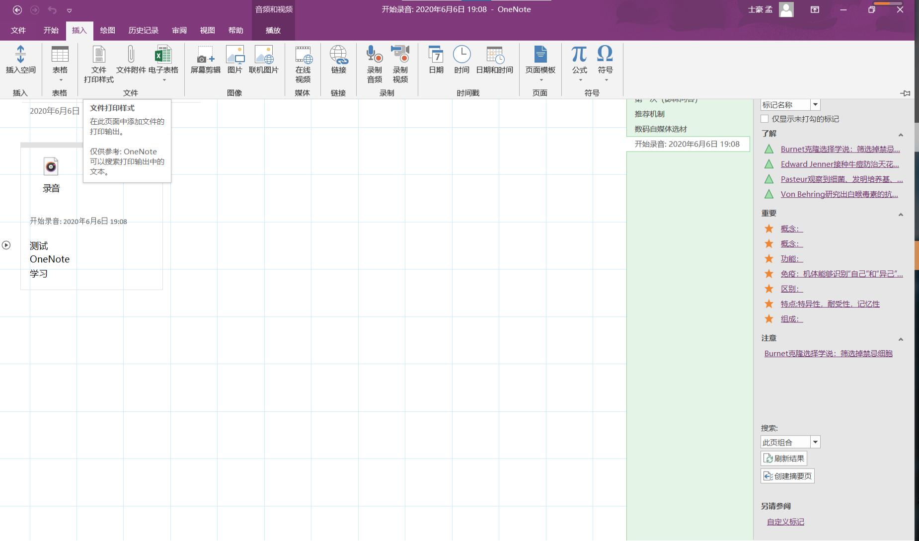如何用笔记本电脑记笔记,笔记本电脑onenote使用教程