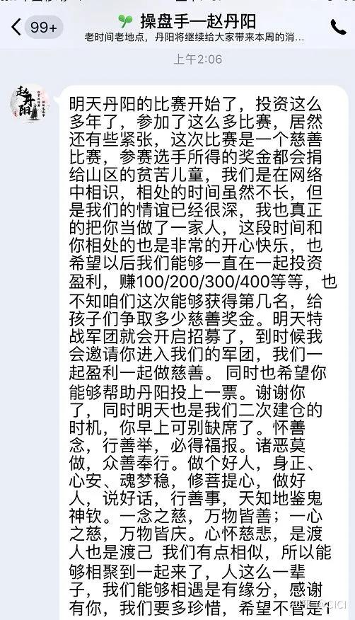 股民请注意伪慈善投票,股民杀猪盘