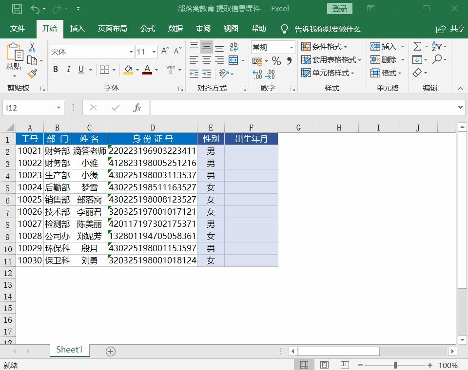 Excel/WPS中好用的数据提取利器,再也无需自己编写公式了!