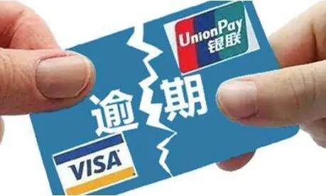 信用卡逾期拉入黑名单会怎么样,信用卡逾期拉入黑名单怎么解决