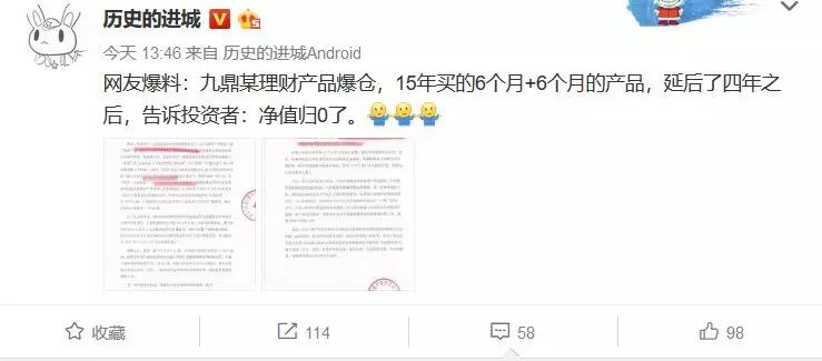 九鼎集团百亿定增浮亏超90%，投资人自述认购过程爆出宣传推介严重违规