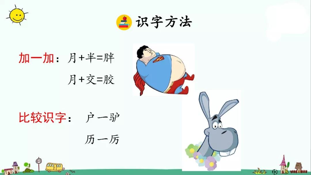 部编人教版三年级下册28课笔记,人教版语文三年级下册28课知识点