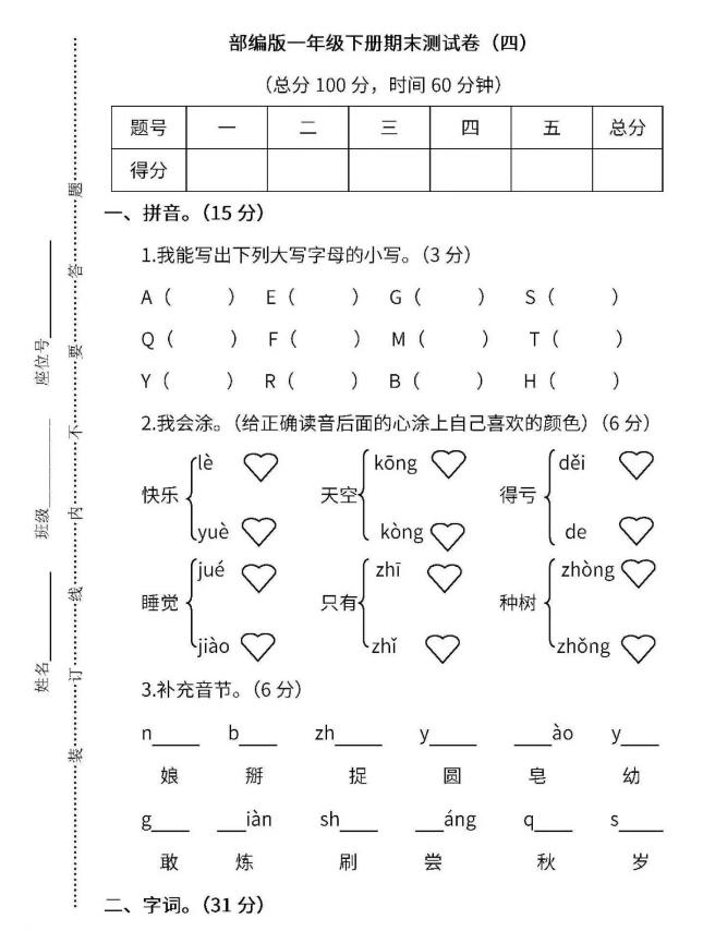重点小学一年级期末考试卷,小学生一年级期末测试卷必刷题