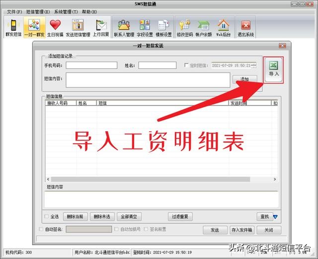 单位工资条怎样以短信形式发送,excel表格怎么短信群发工资条