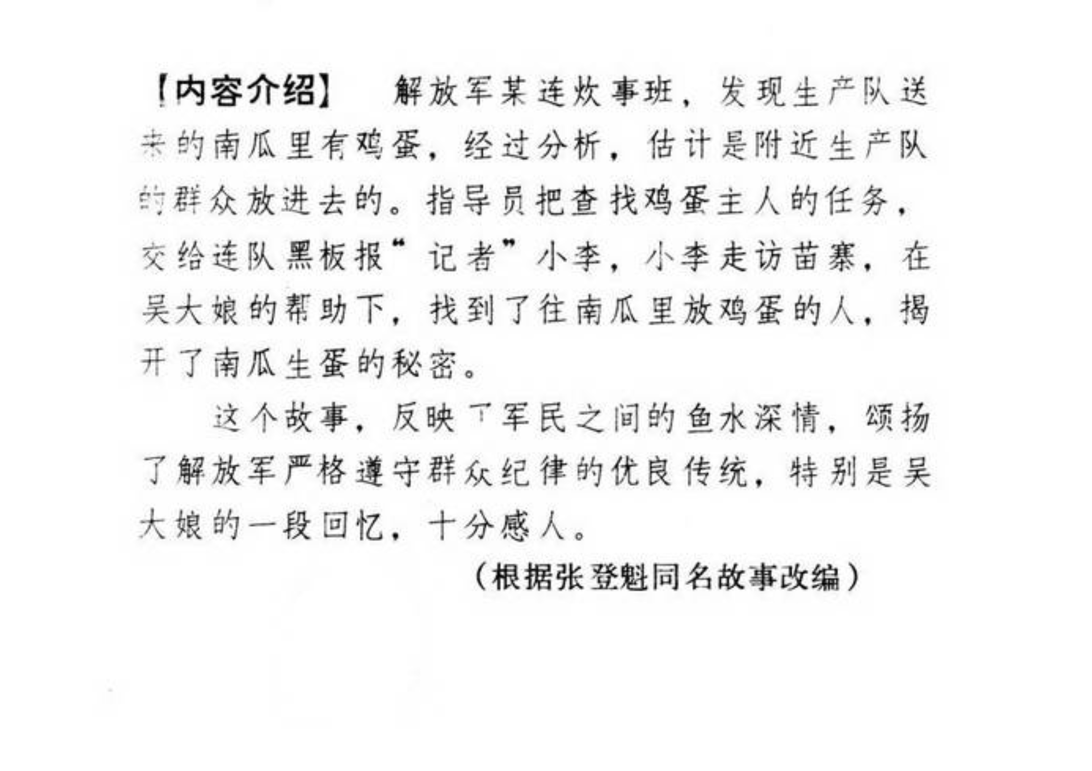 连环画小人书南瓜秧的秘密,小人书南瓜生蛋的秘密