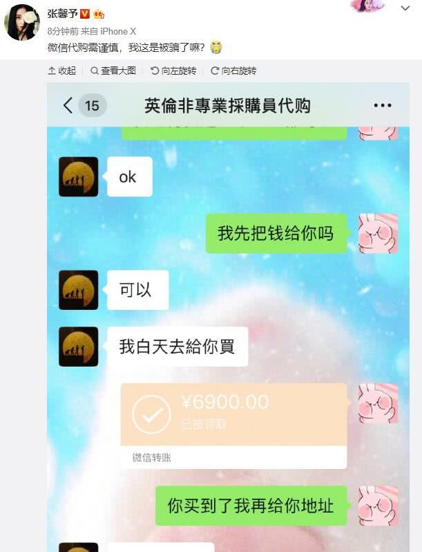 如何看待张馨予找代购被骗一事,张馨予找代购被骗怎么回事