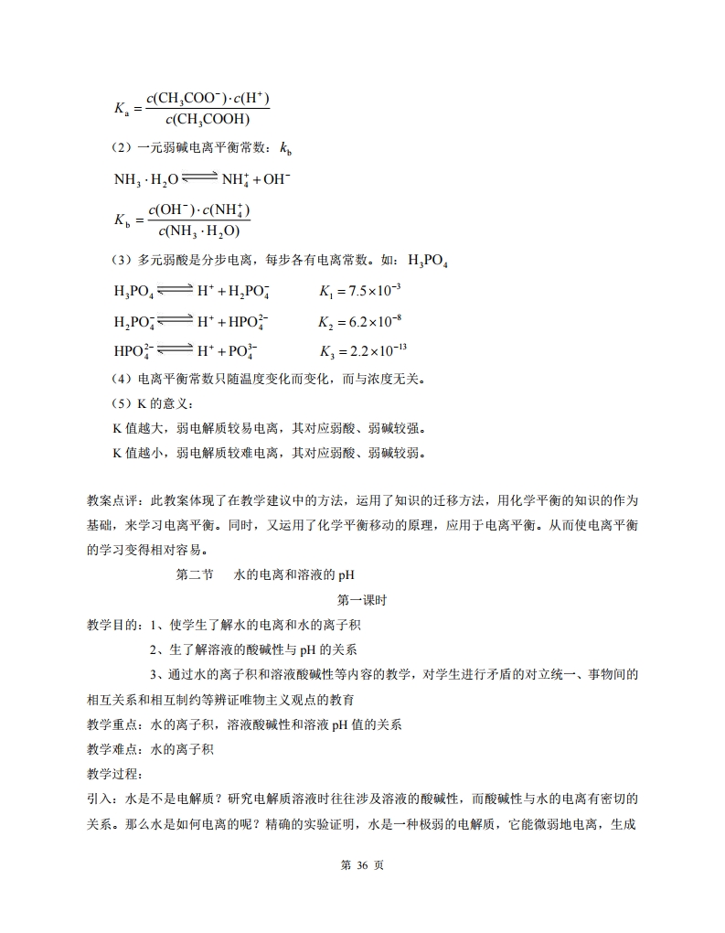 高中人教版化学选修四随堂笔记,高中化学选修四目录人教版