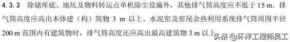 环保工程排气管高度要求,企业排气筒环评要求