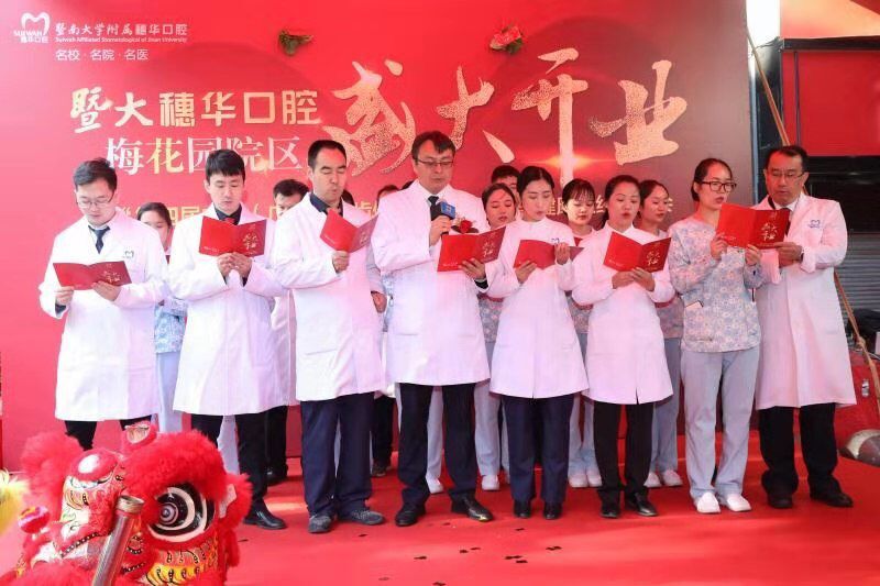 暨南大学附属穗华口腔医院黄埔区,暨南大学穗华口腔医院在哪里