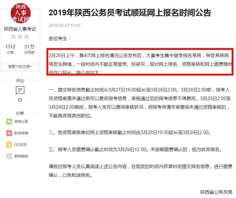 陕西省考报名职位表在哪看,在线查询陕西省公考报名人数