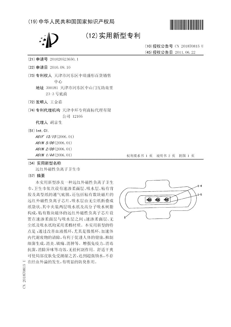 负离子卫生巾和普通卫生巾区别,七层卫生巾好用吗