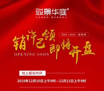 深圳市龙华新区民治街道骏景华庭,涨价17万的新楼盘