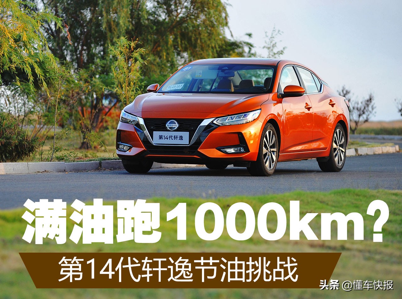 一箱油跑1000km有哪些车,一箱油跑100公里油量还是满格