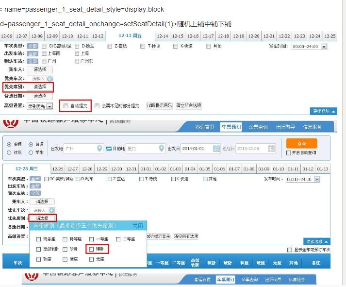 如何选择火车下铺,火车卧铺不能选上下铺吗