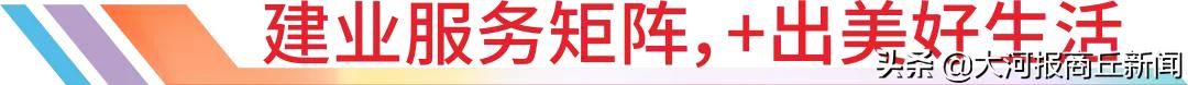 建业新生活综合实力稳步提升,建业三好五优