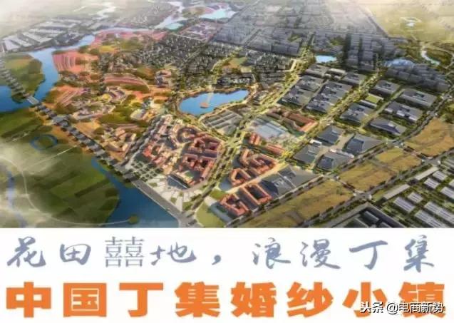 丁集婚纱电商基地,丁集婚纱特色小镇电商模式是什么