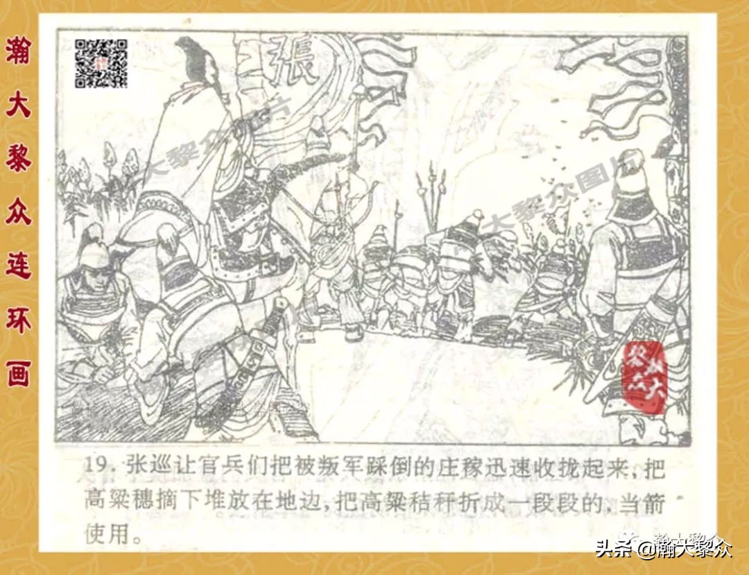 故事连环画三十六计欣赏横屏,连环画三十六计之李代桃僵