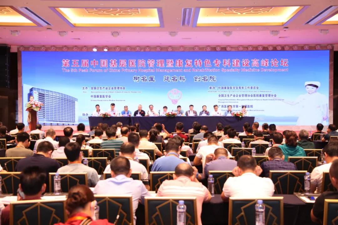 群贤毕至共商康复巨擘云集共谋蓝图