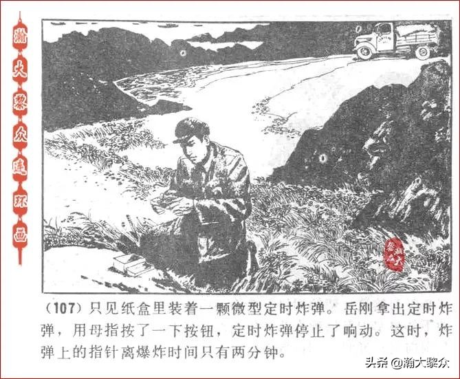 瀚大黎众连环画激战狼牙山,瀚大黎众连环画林海雪原