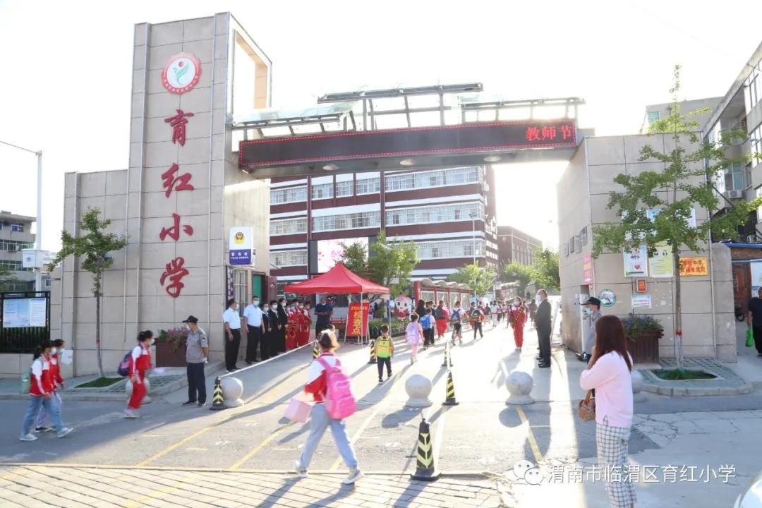 小学致敬教师节活动,育新小学教师节活动