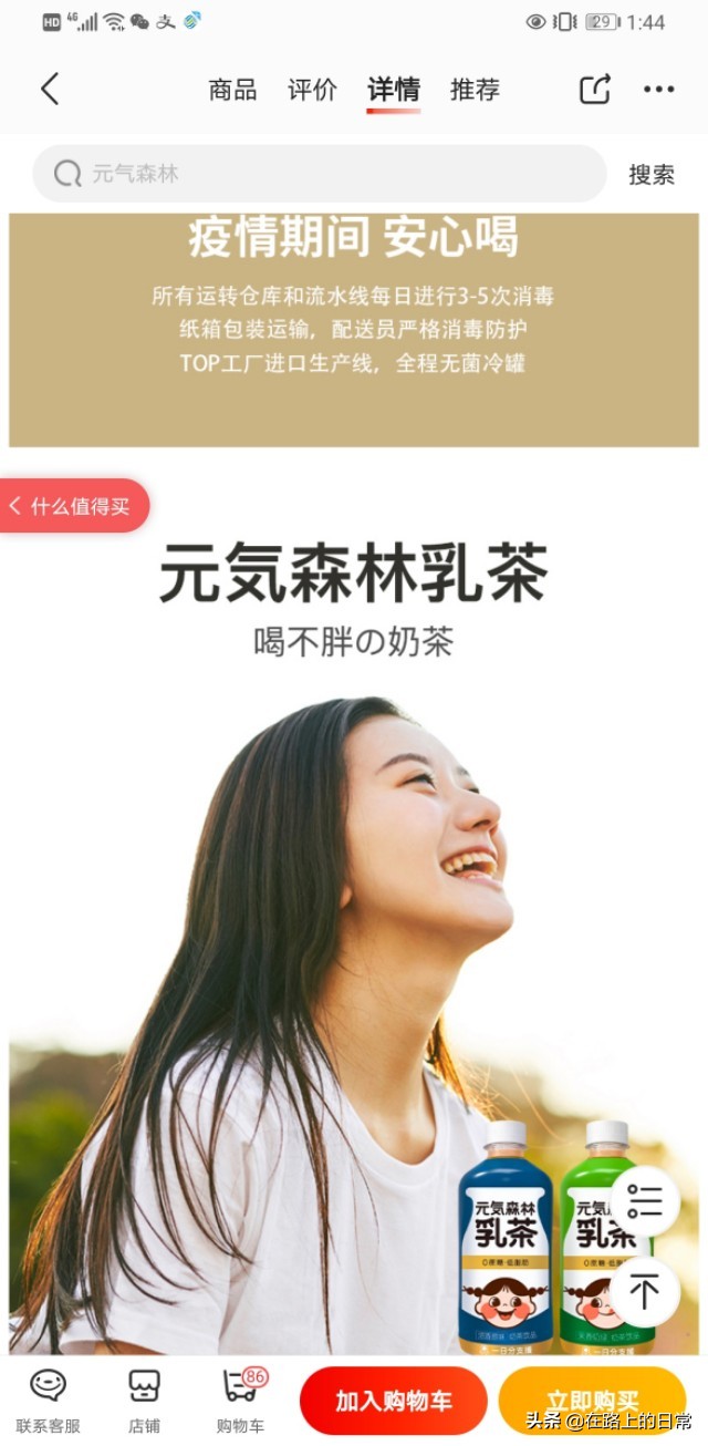 被李佳琦卖断货的元气森林乳茶喝了，肯定不能减肥，还会变胖