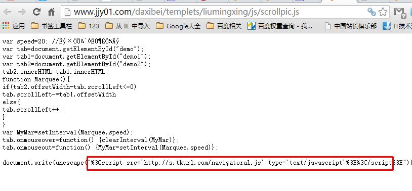 作弊技术2——网站劫持