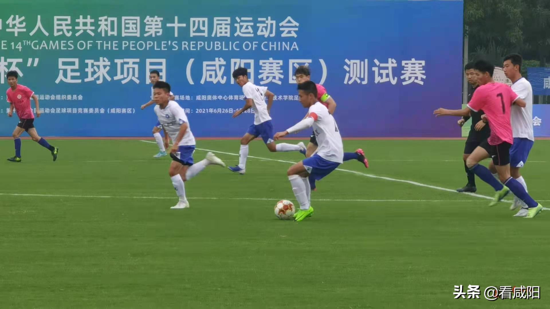 十四运足球比赛直播,喜迎十四运踢足球