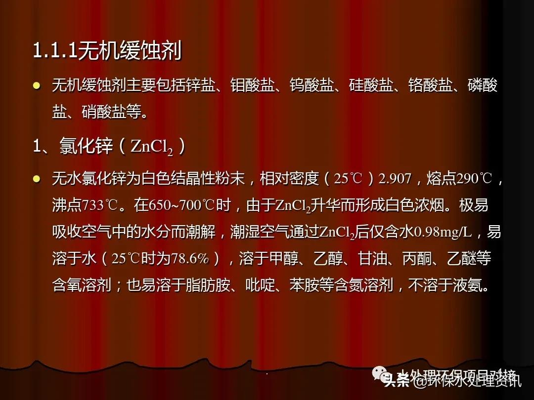 水处理药剂培训ppt,水处理基础知识大全集免费