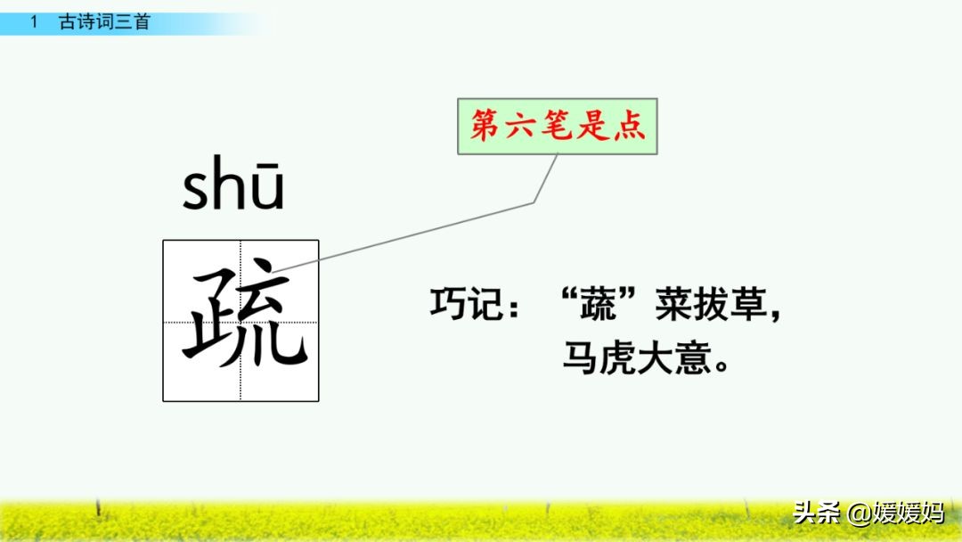 四年级下册第1课古诗三首练习,四年级下册古诗词三首的写作背景