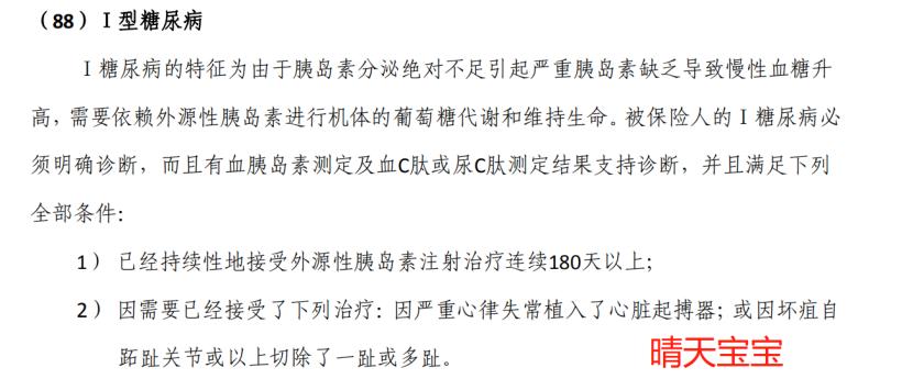 瑞泰晴天保超越版少儿重疾险,瑞泰人寿晴天宝宝