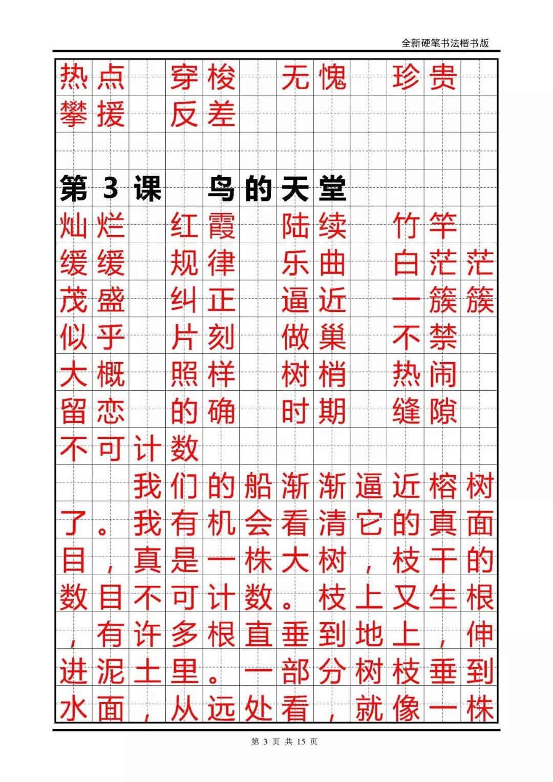 部编版1-6年级语文上册必背内容,部编版语文6年级上册背诵资料