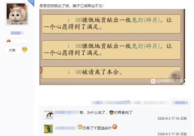 阴阳师:换碎片被骗,玩家咽不下这口气?上演“千里追碎片”