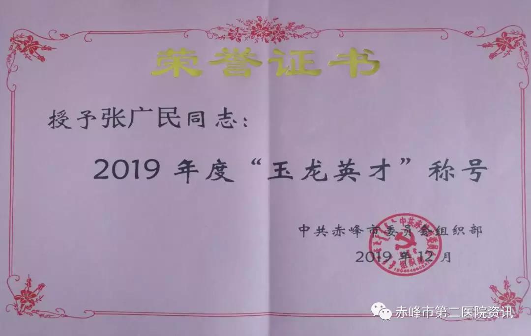 赤峰市二医院副院长,赤峰张广民