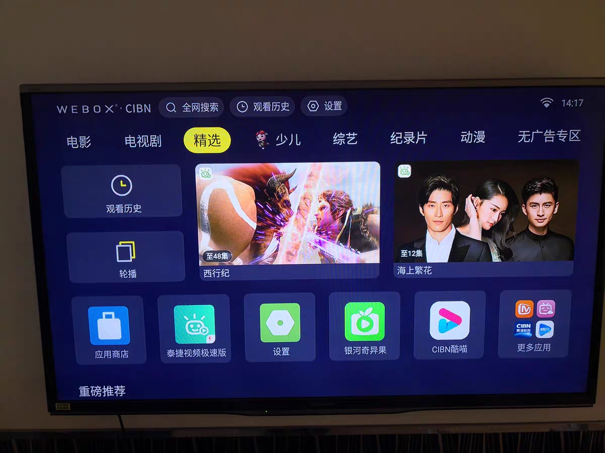 泰捷we60pro电视盒子必装软件,泰捷we60c能刷机不