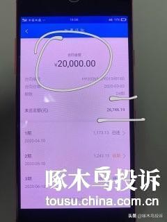 「啄木鸟投诉」要求恒易贷退还砍头息，调整利率，取消一切违法费用