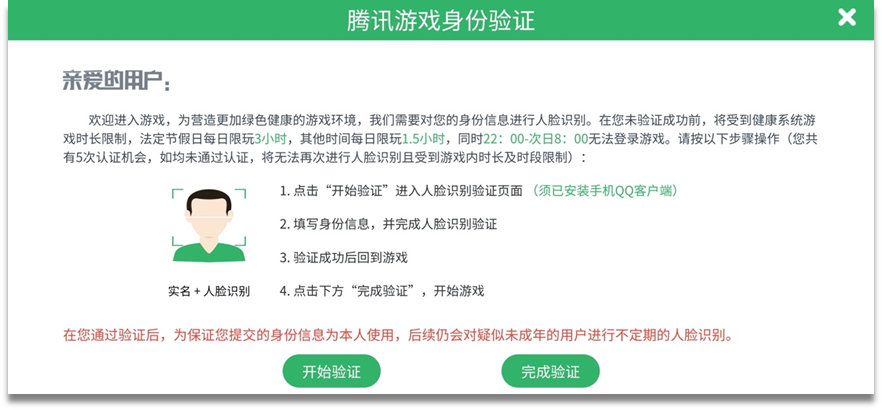 王者荣耀最新防沉迷系统机制,王者荣耀防沉迷官网人脸识别页面
